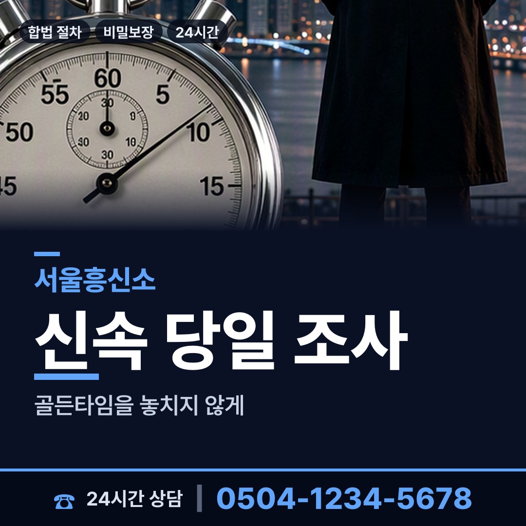 서울 문래동 대기업조사 상담 안내