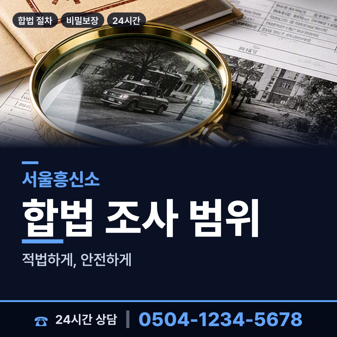 서울 문래동 온라인사기조사 상담 안내