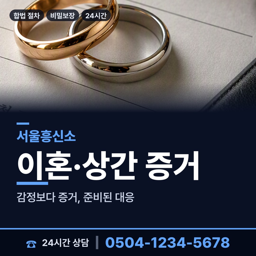 서울 문래동 불륜조사 상담 안내