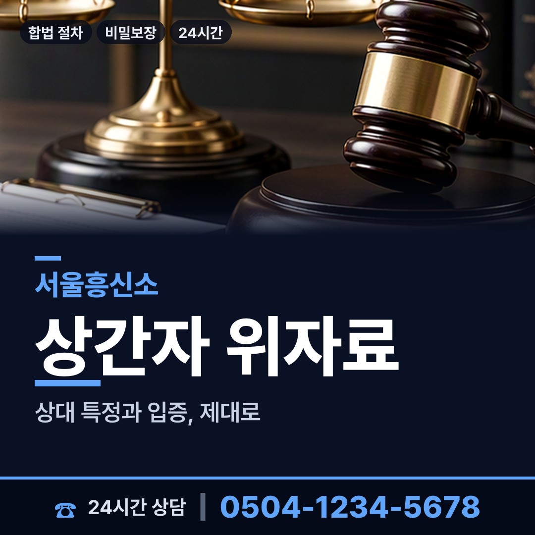 서울 문래동 흥신소의뢰 상담 안내